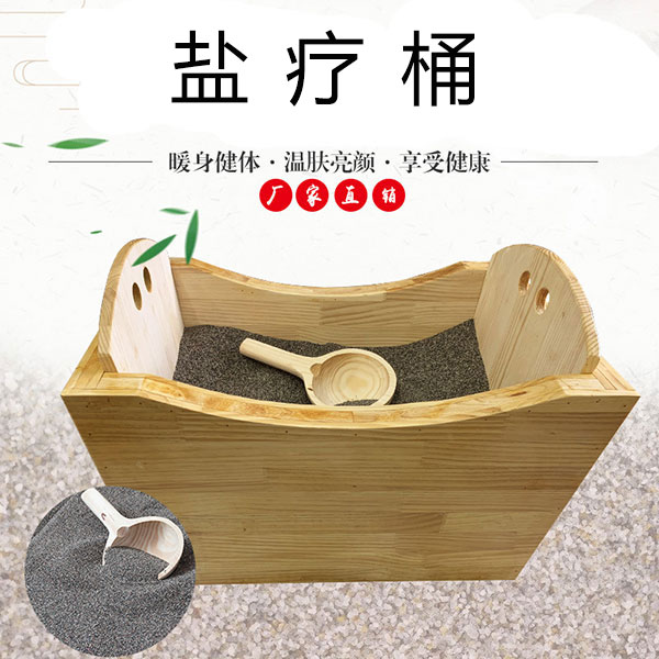 家用盐疗桶 家用盐疗桶