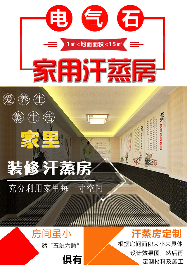电气石家用汗蒸房
