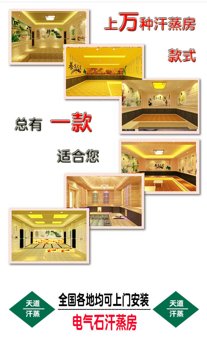 电气石家用汗蒸房可上门安装