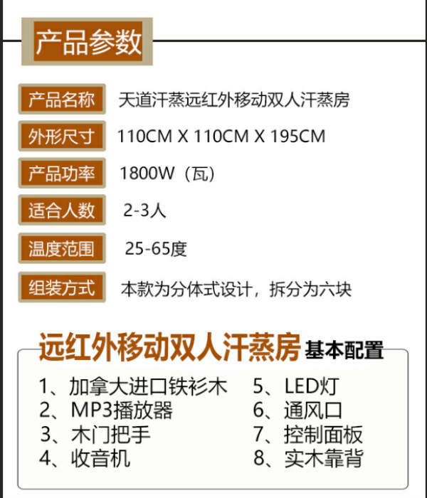 移动汗蒸房产品参数