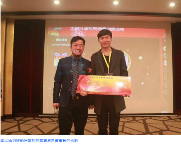 移动汗蒸房中奖者