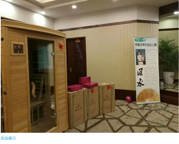 移动汗蒸房大奖哦