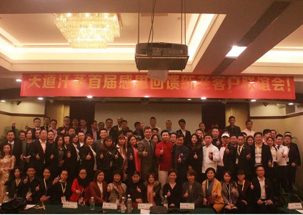 天道汗蒸年会合照