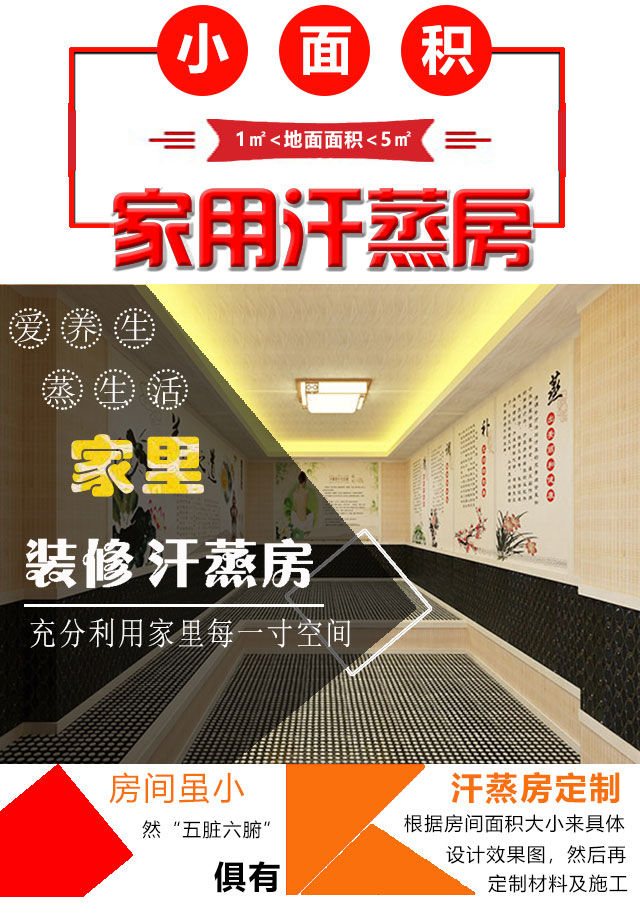 面积虽小，五脏六腑都有的小型汗蒸房