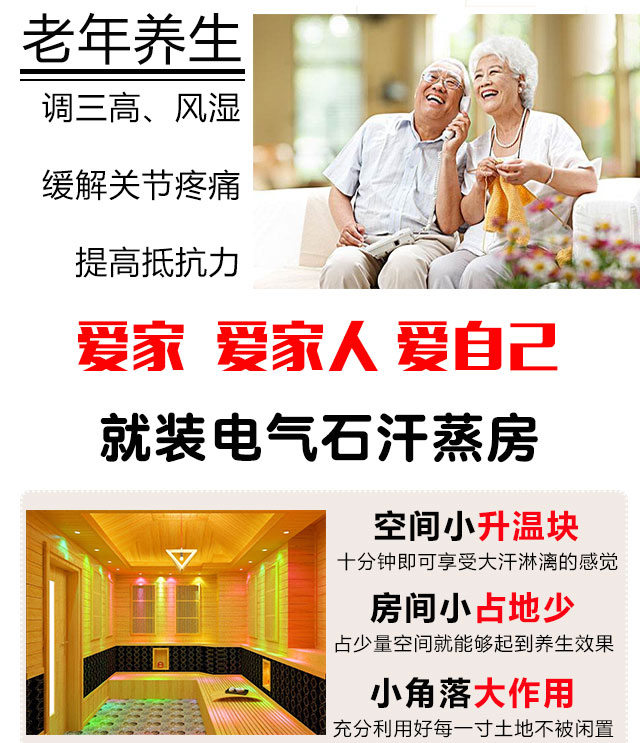 电气石家用汗蒸房装修的好处 电气石家用汗蒸房装修的好处
