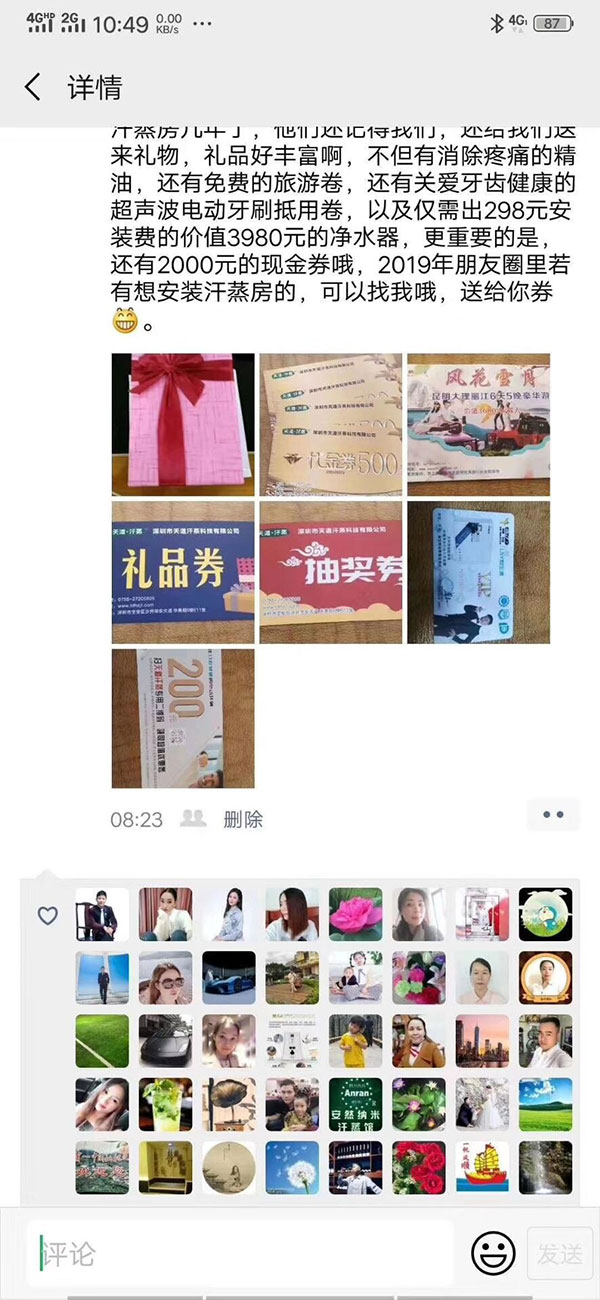 天道家用汗蒸房活动截图