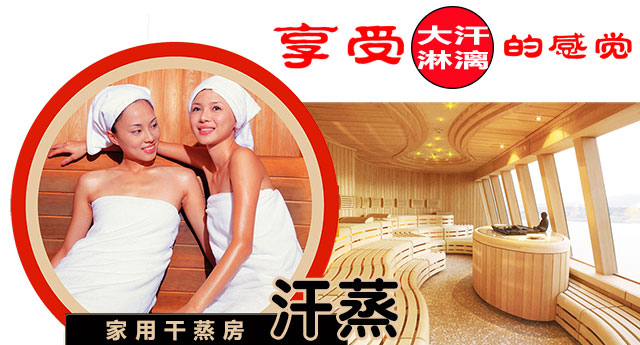 家用汗蒸房