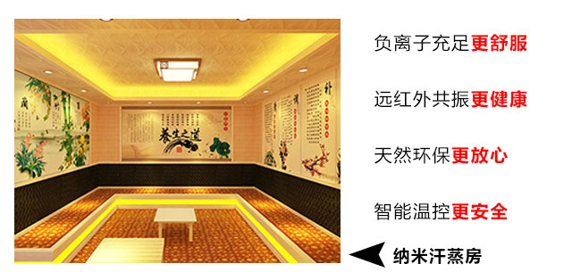家用汗蒸房什么类型好?纳米家用汗蒸房好处多 家用汗蒸房什么类型好?纳米家用汗蒸房好处多