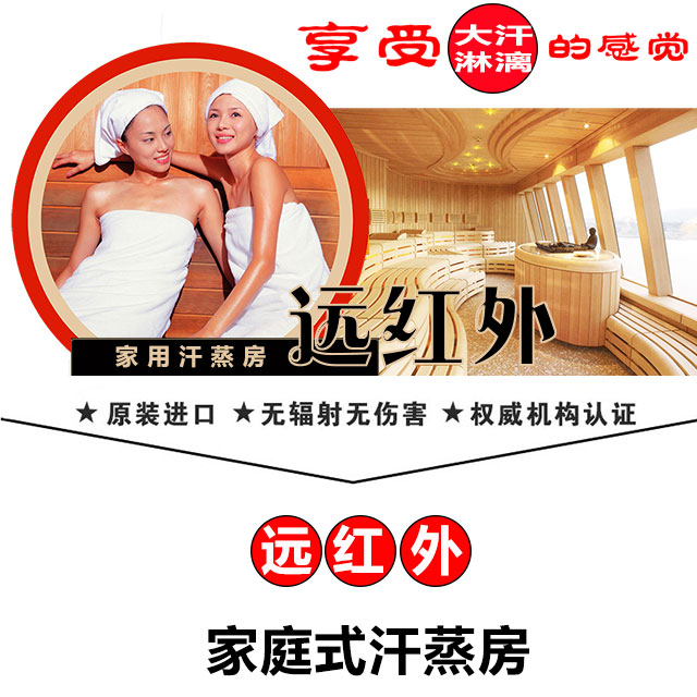 远红外家用汗蒸房装修 远红外家用汗蒸房装修