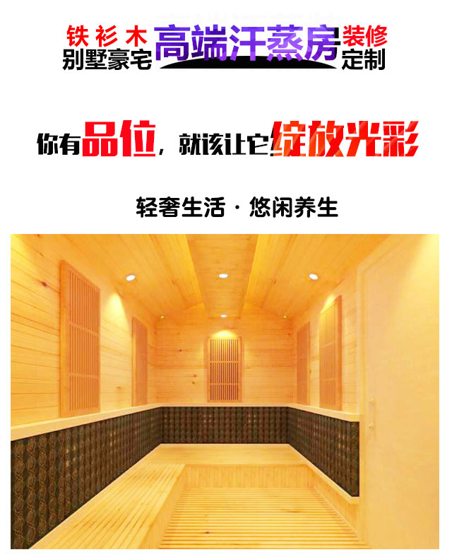 家用汗蒸房宣传画