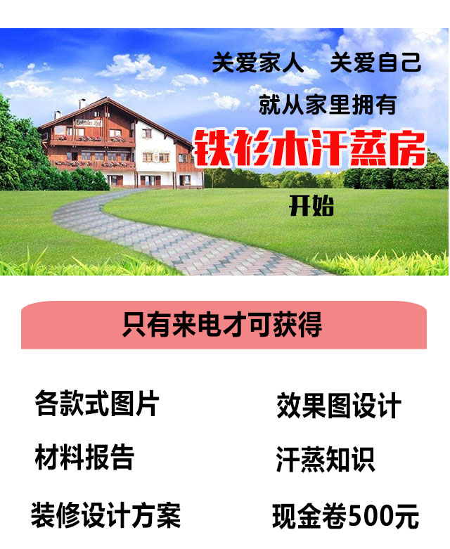 家用汗蒸房宣传单