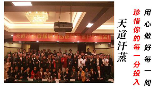 天道汗蒸公司 天道汗蒸公司