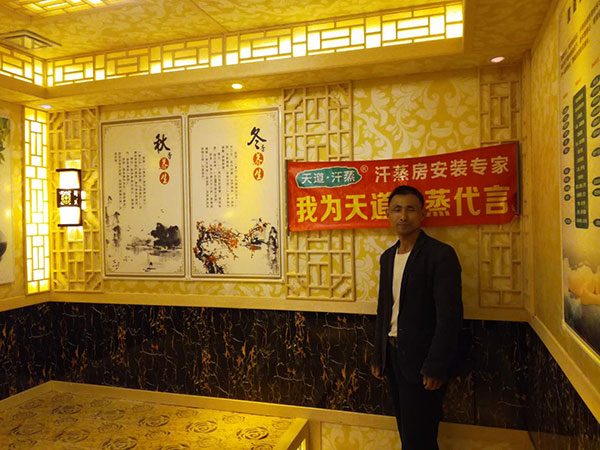 电气石家用汗蒸房