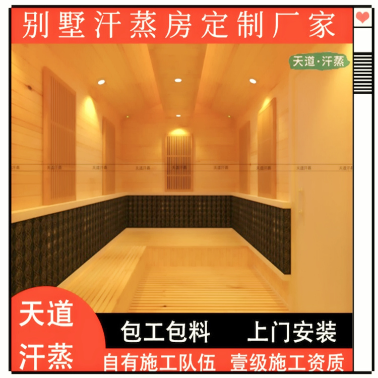 广州家庭汗蒸房