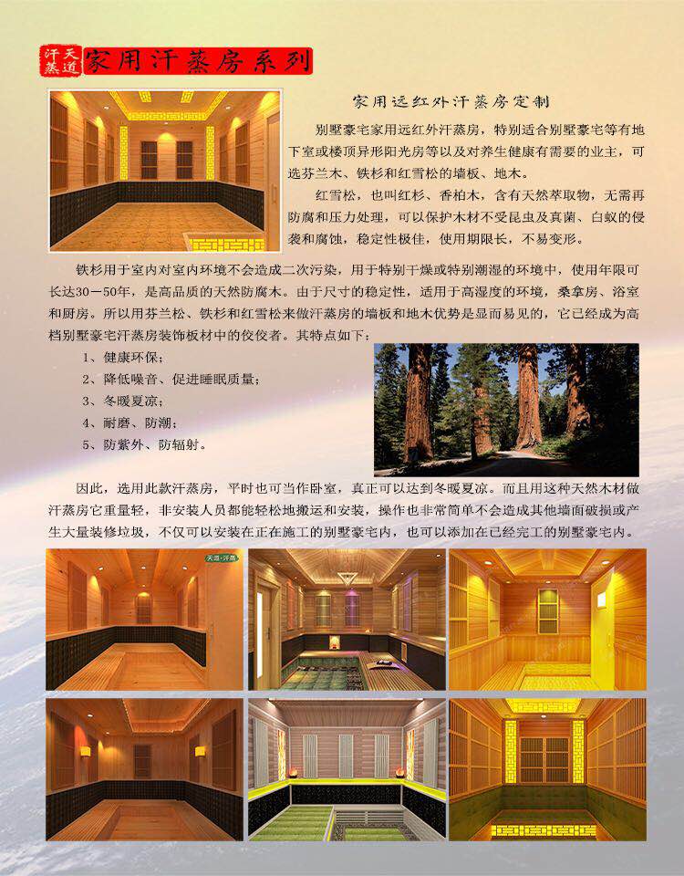 广州家庭汗蒸房介绍