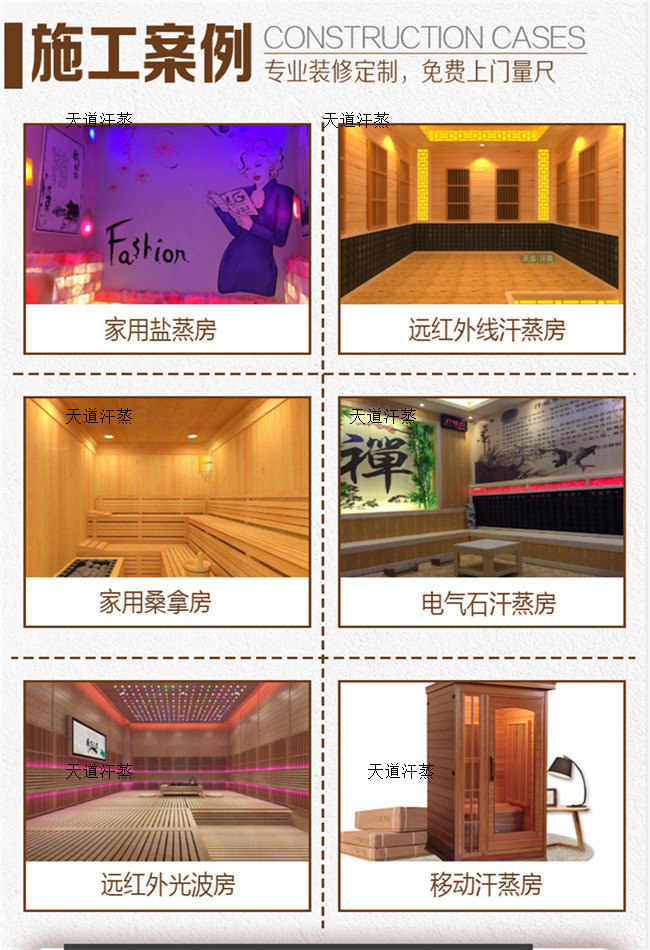 家庭汗蒸房施工案例