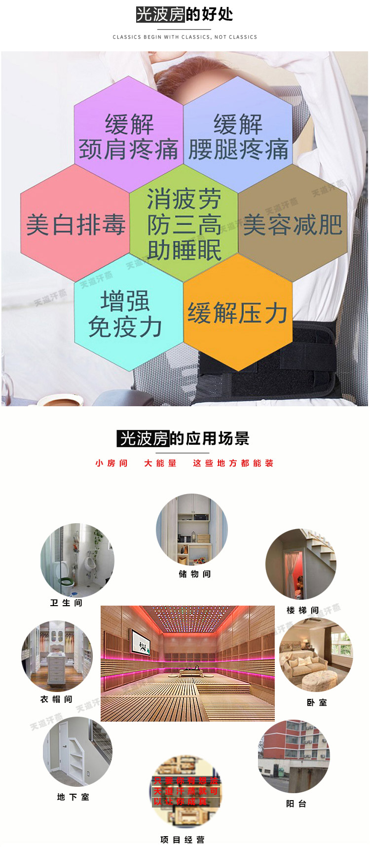 安装一间家庭光波汗蒸房的好处