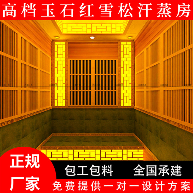 深圳固定家用汗蒸房