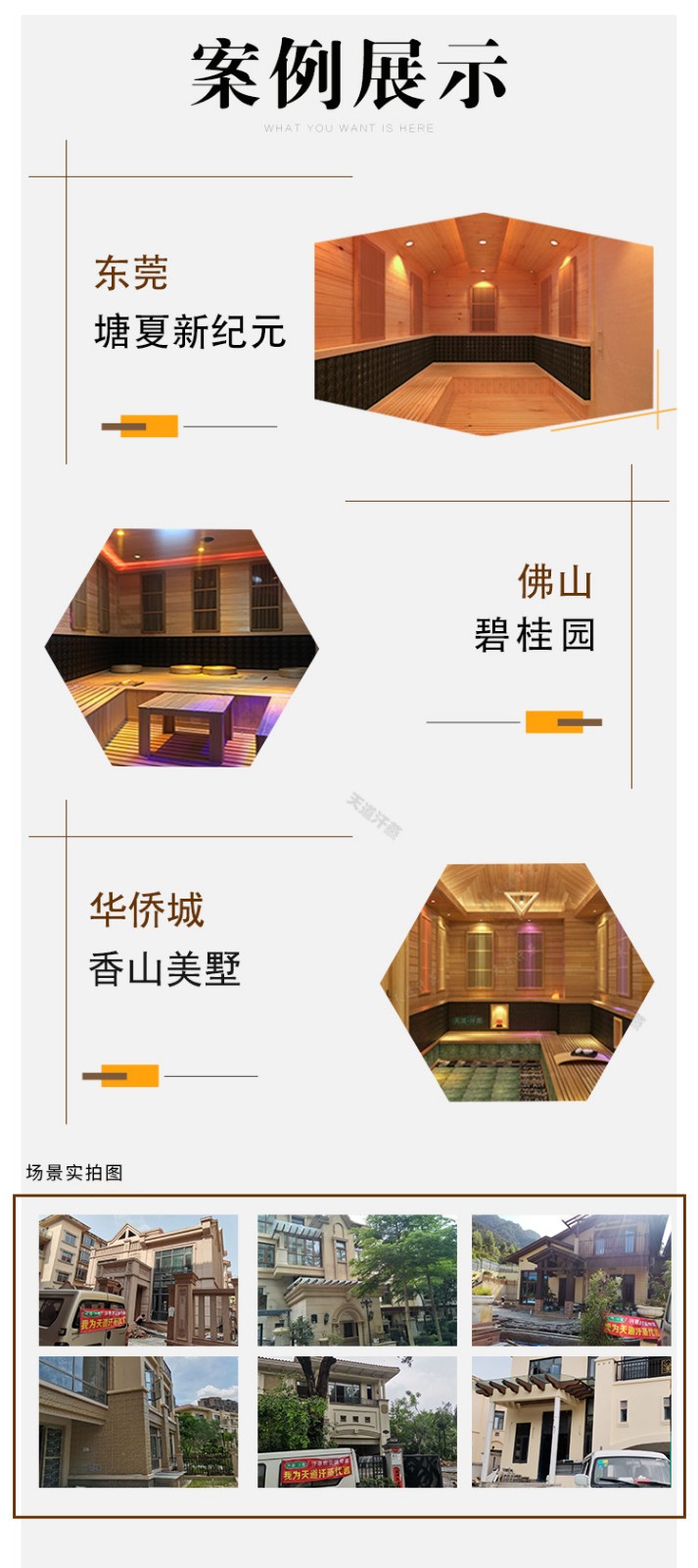 安装的家用汗蒸房案例