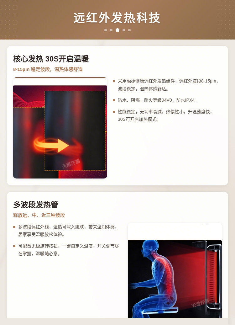 远红外发热 远红外发热