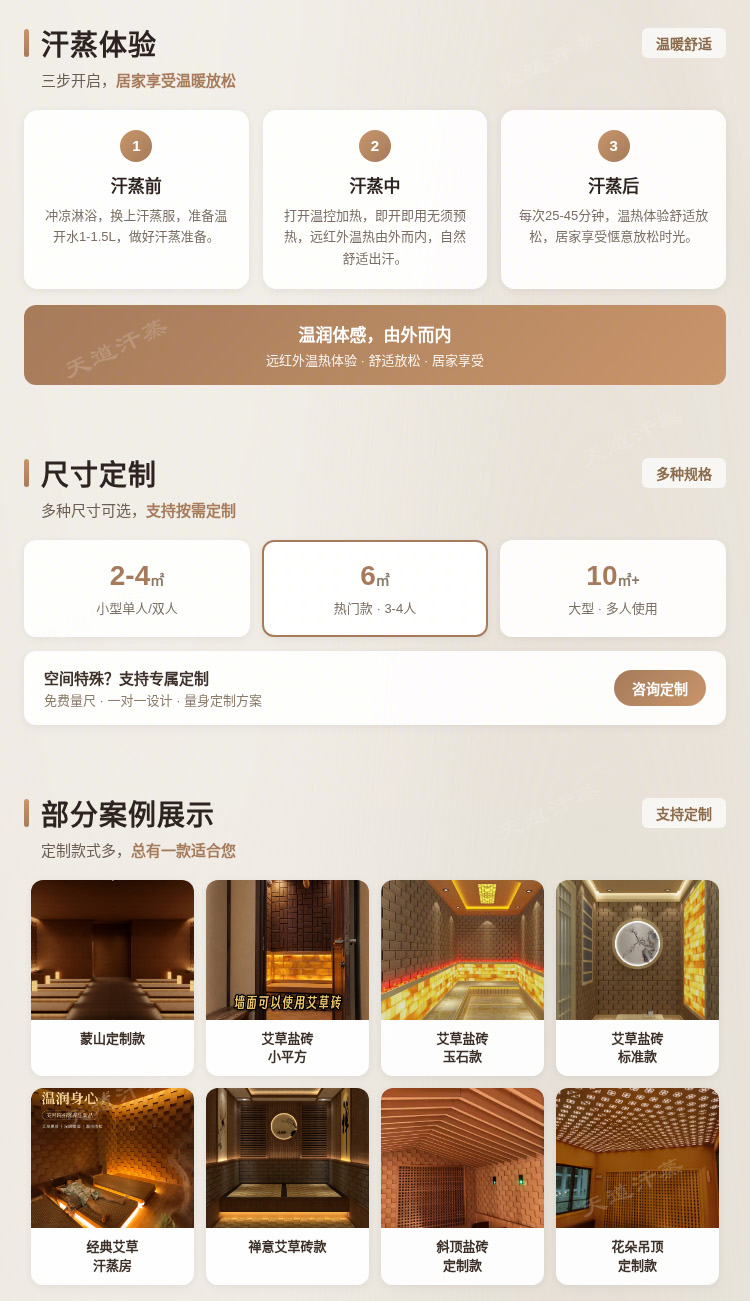 艾草汗蒸房定制