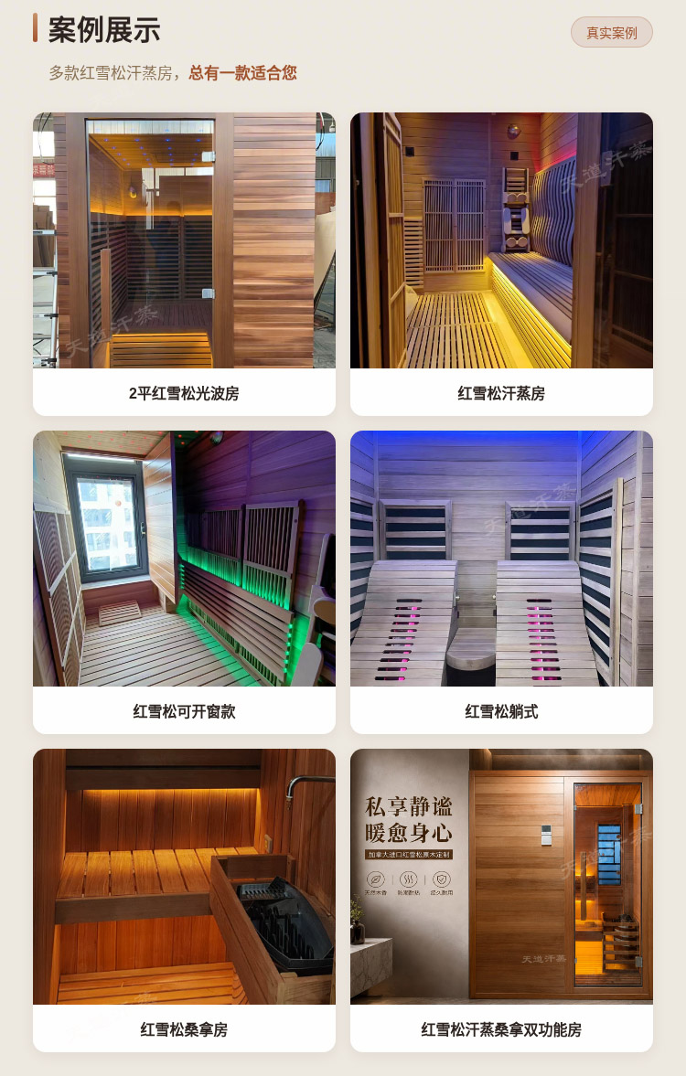 红雪松汗蒸房案例展示
