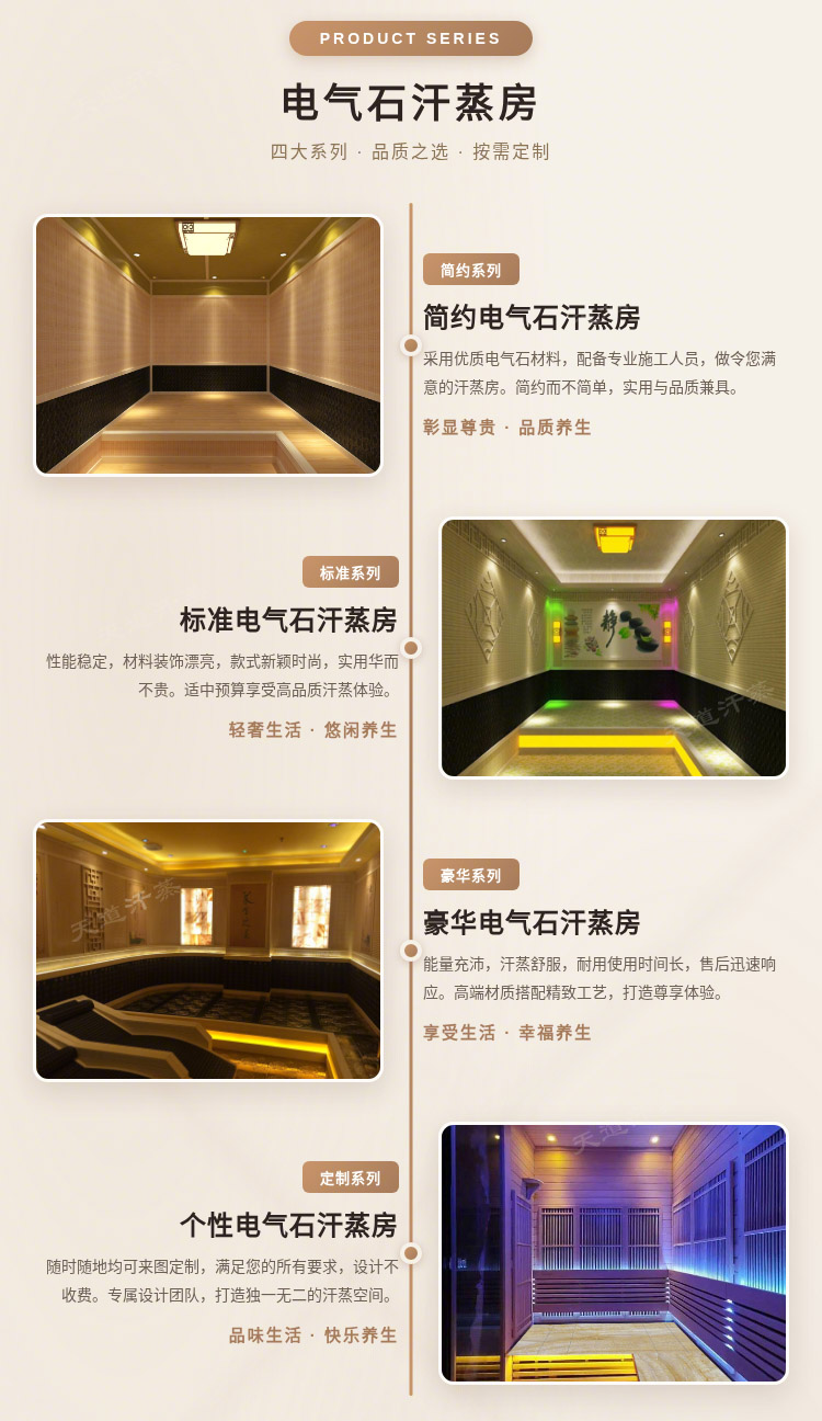 电气石汗蒸房