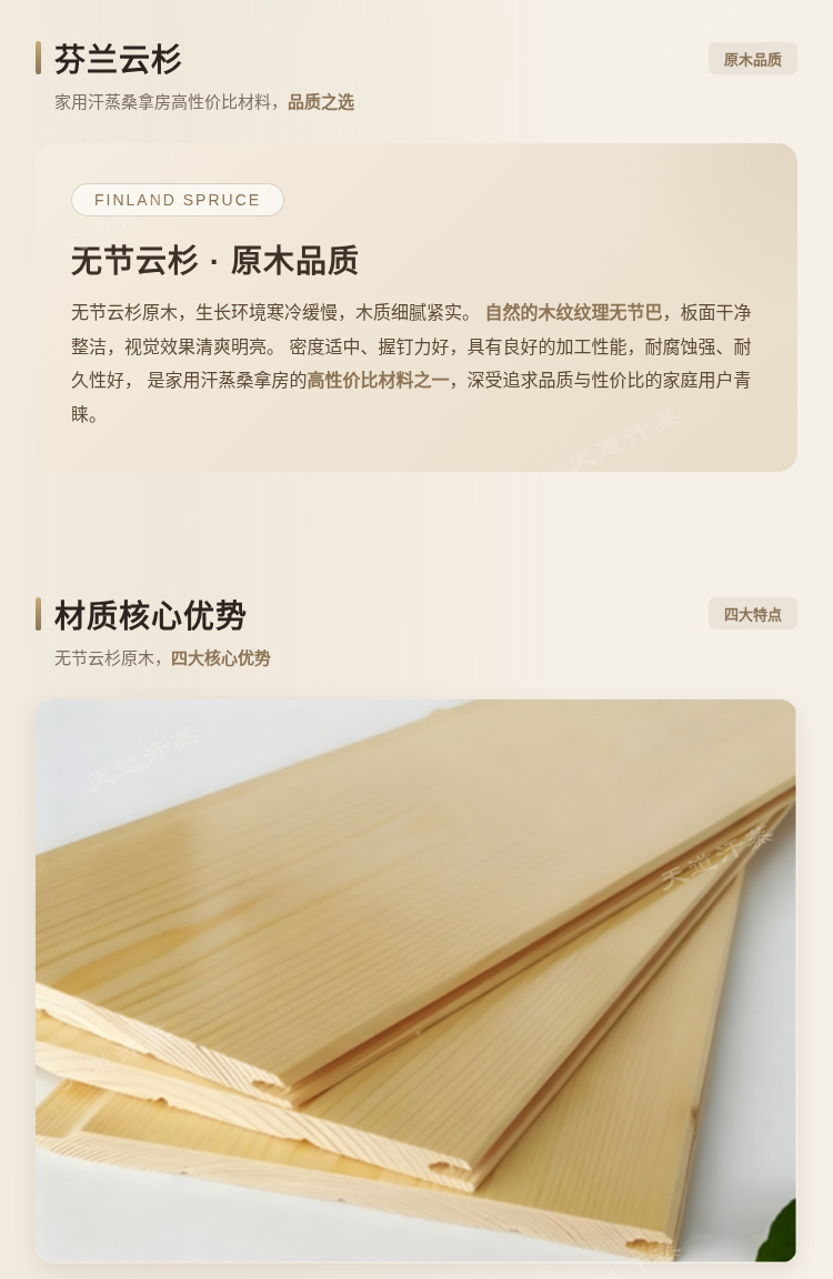 芬兰无节汗蒸房