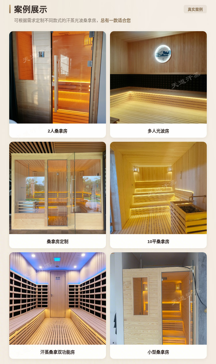 芬兰无节云杉汗蒸房案例