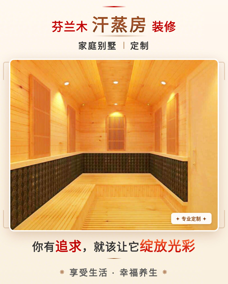 芬兰木汗蒸房