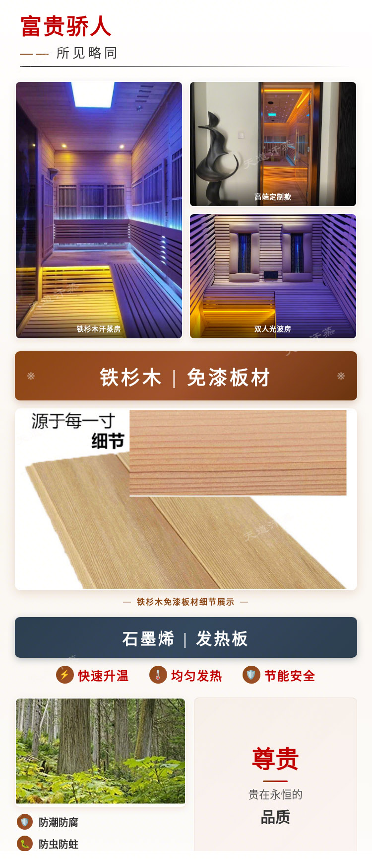 铁杉木汗蒸房