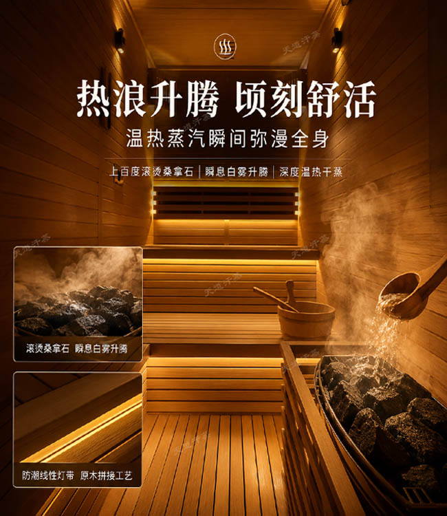 干蒸桑拿房 干蒸桑拿房