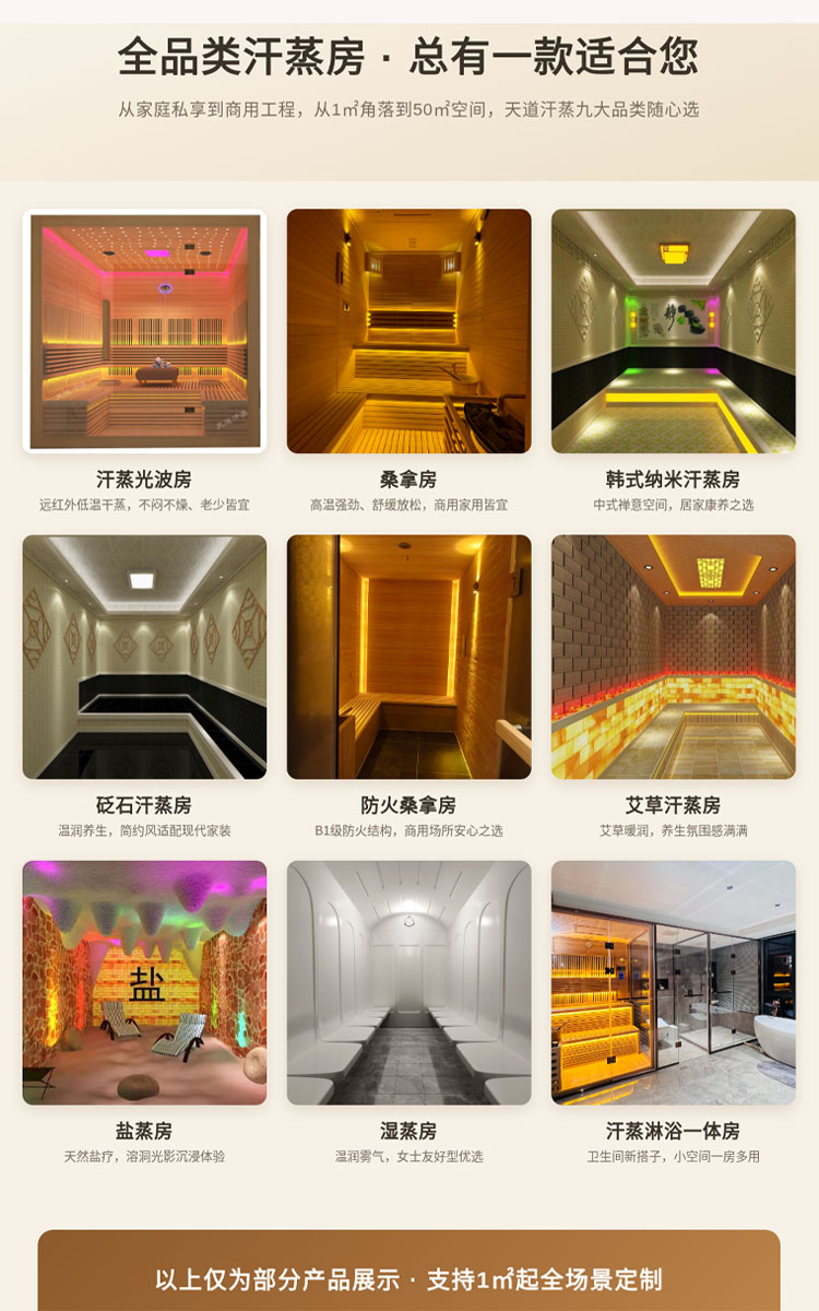 汗蒸房定制款式全 汗蒸房定制款式全
